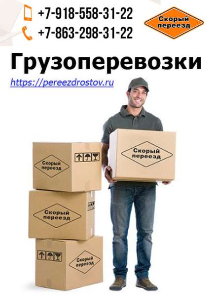 Заказать Газель в Ростове-на-Дону в Ростове-на-Дону