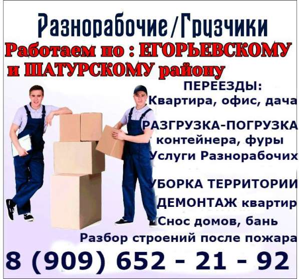 Услуги ГРУЗЧИКОВ. ПОГРУЗКА - РАЗГРУЗКА в Покрове фото 3