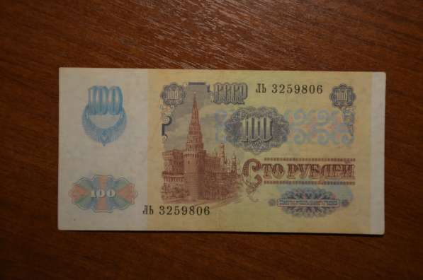 100 рублей 1991 года, вариант 2 в Вологде
