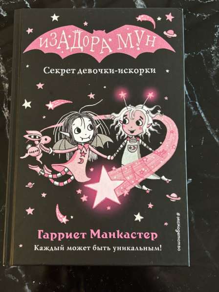 Книги«Изадора Мун» в Москве фото 10