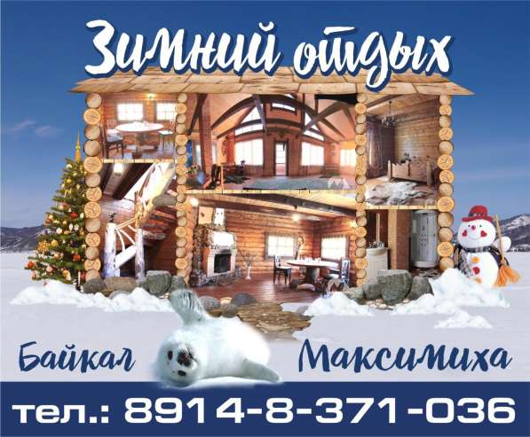 Зимний отдых на Байкале с. Максимиха в Улан-Удэ фото 4