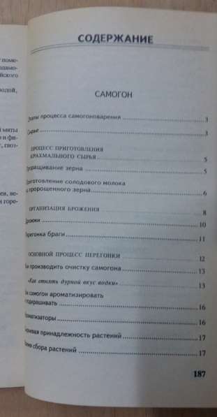 Справочное пособие домашнее приготовление самогона и водки в Сыктывкаре