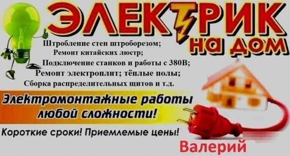 Услуги электрика