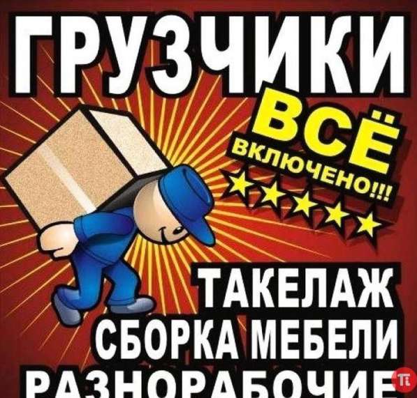 Грузчики грузоперевозки