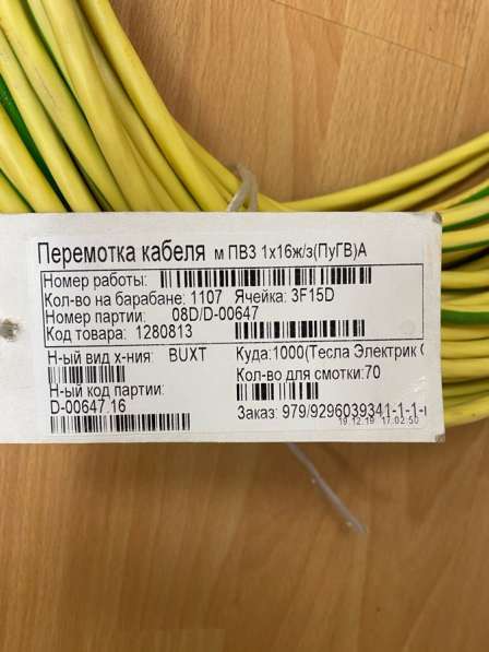 Провод силовой ПуГВ 1х16 желто-зелёный, ГОСТ в Москве