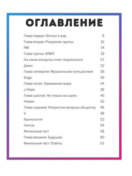 Книга BTS в Москве