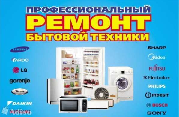 Ремонт бытовой техники в Ростове-на-Дону фото 8