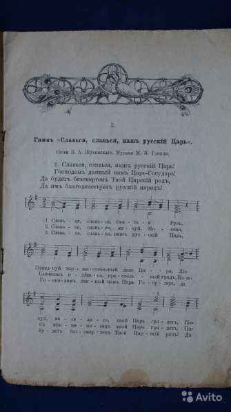 Школьный литературно-певческий сборник. 1912 год