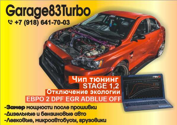 ЧИП-ТЮНИНГ АВТО!!! в Геленджике фото 3