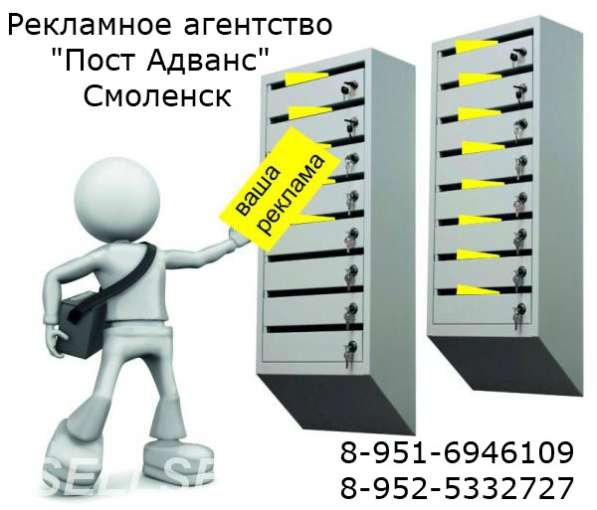 Рассылка листовок, по ящикам, распространение, Смоленск