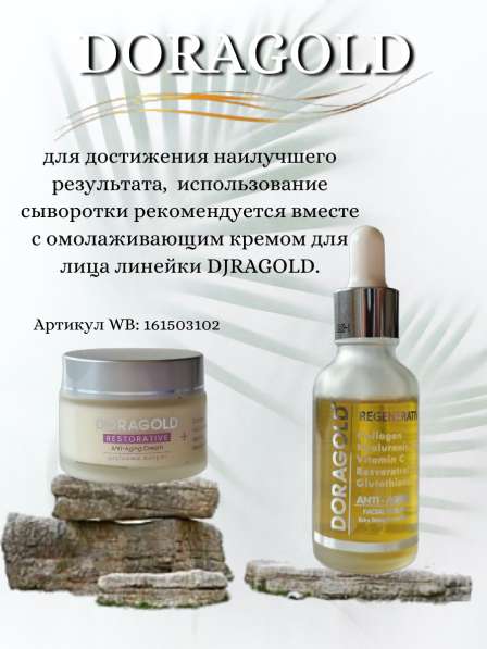 ТУРЕЦКАЯ СЫВОРОТКА ПРОТИВ МОРЩИН в Лобне фото 16