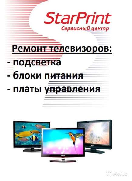 Ремонт телевизоров