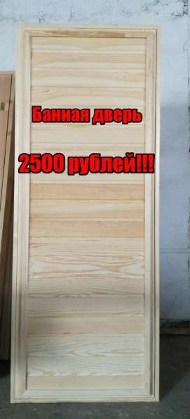 Дверь банная с коробом сосна в Барнауле