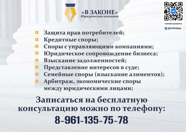 Юридическая компания защита прав потребителей