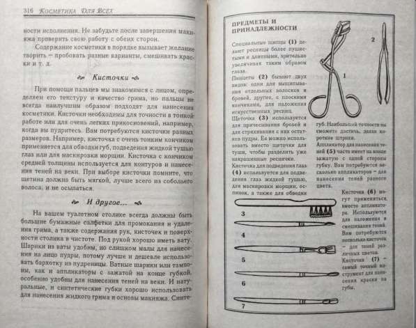Косметика для всех - Хотченкова Л. (составитель) в фото 8