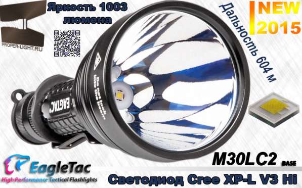 EagleTac Фонарь EagleTac M30LC2 тактический в Москве фото 4