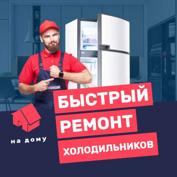 Ремонт холодильников на дому в Иркутске фото 3