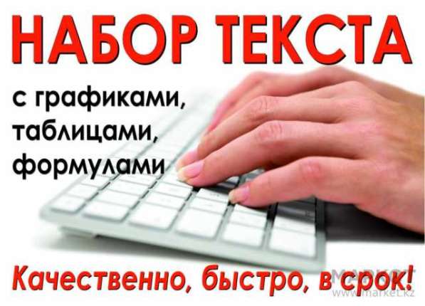 Набор текста