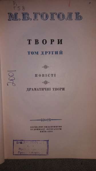 Гоголь М. В. Твори в 3 - х томах в 