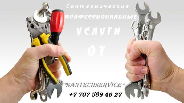 Профессиональные сантехнические услуги в 