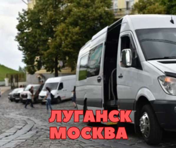 Луганск Москва ежедневные рейсы