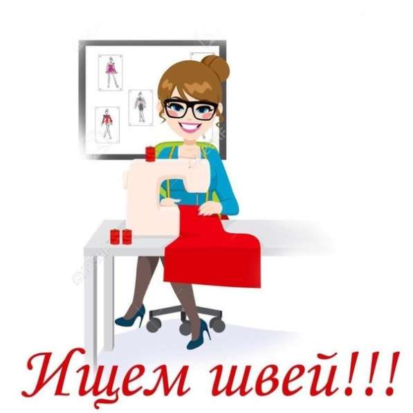 Ищем швею