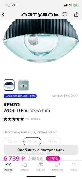 Парфюм Kenzo World в Нижнем Новгороде фото 4