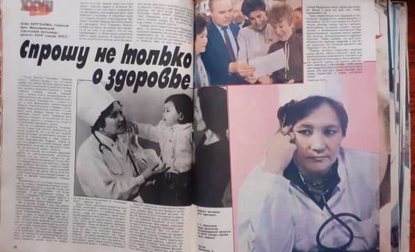 Журнал Крестьянка,1986г.(12экз.) Камшат Доненбаева в фото 20