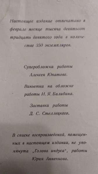 Библиографическая редкость 1939г. в., тираж всего 350 зкз в Москве фото 10