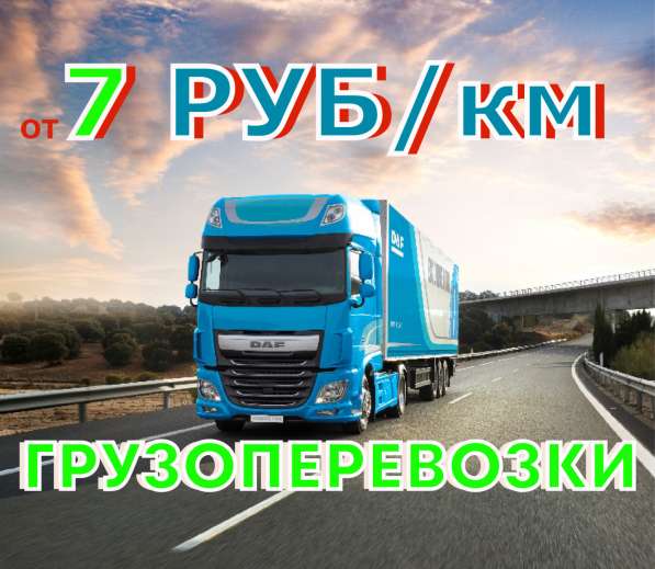 Доминанта-сервис. Грузоперевозки по всему свету в Воронеже