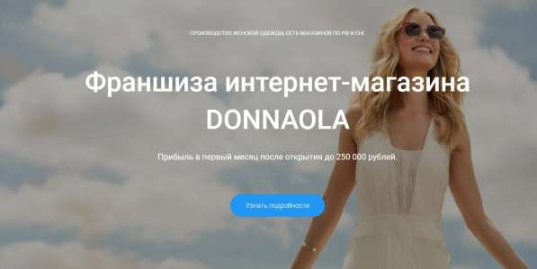 Франшиза интернет-магазина с системой привлечения клиентов