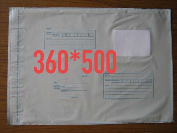 Почтовый пакет (конверт) 360*500
