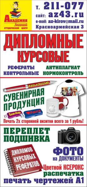 Академия знаний в Кирове фото 7