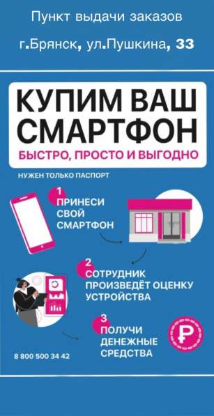 Выкуп смартфонов, планшетов в Брянске фото 3