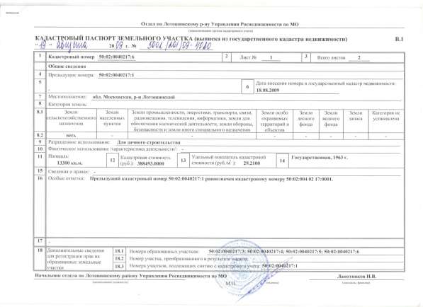 Участки от собственника в Москве фото 3