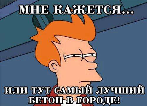 Бетон в Санкт-Петербурге