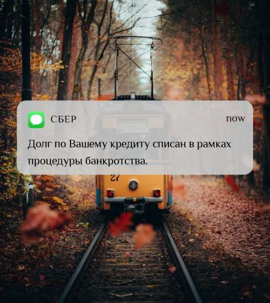 Списание долгов