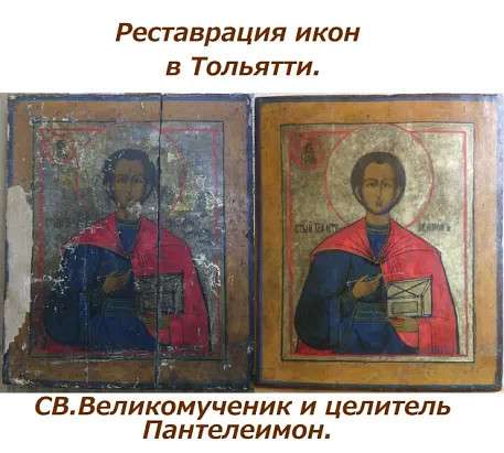Реставрация икон в Тольятти фото 3