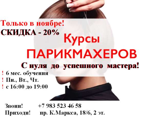 Парикмахер с нуля до успешного мастера в Омске фото 5