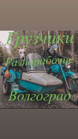 Разнорабочие в Волгограде