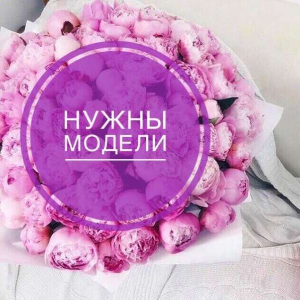 Ищу моделей в Краснодаре фото 7