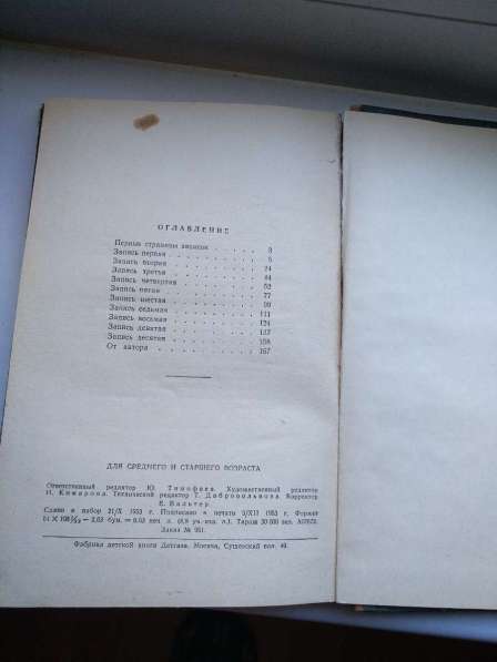 Хорошая, редкая книга 1953г в Москве фото 3