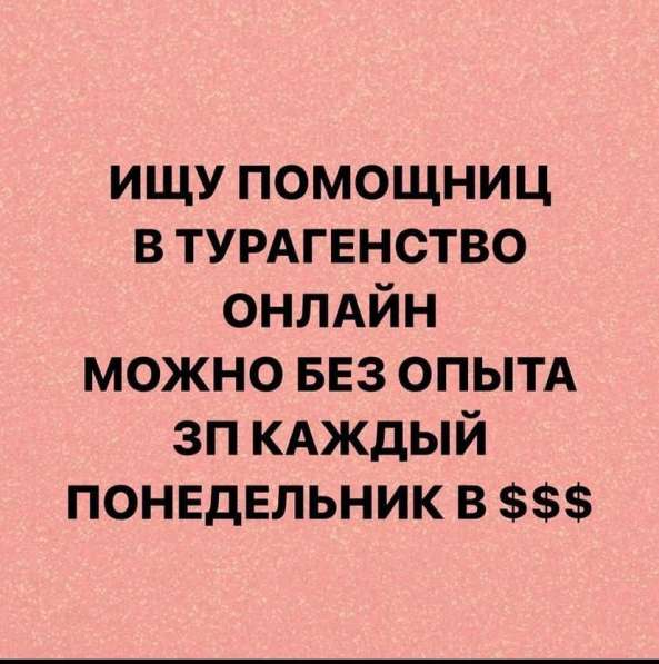 Работа онлайн с путешествиями