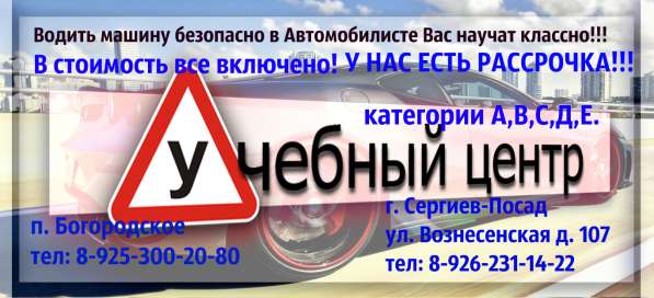 Автошкола"АВТОМОБИЛИСТ"