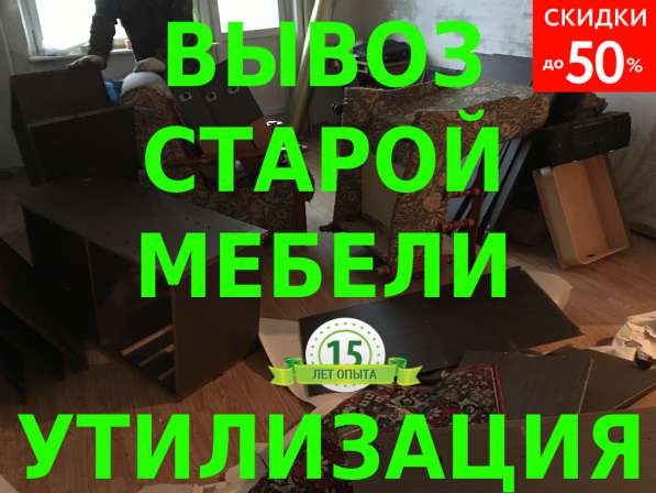 Вывоз старой мебели, техники, строительного мусора в Перми фото 10