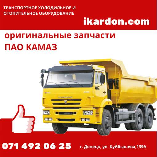 Оригинальные запчасти на КАМАЗ
