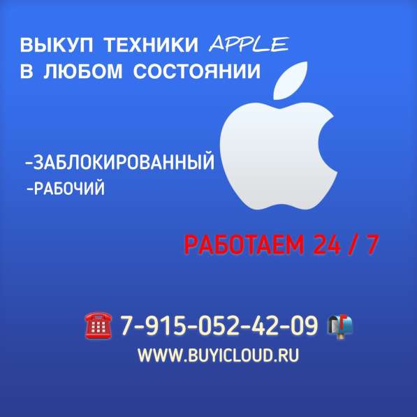 Скупка заблокированных iPhone в Москве фото 3