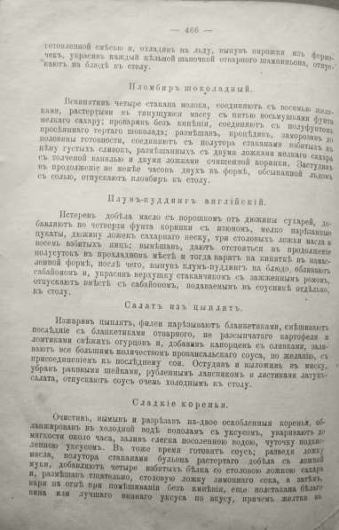 Раритет Гигиенический стол. Питательные и вкусные обеды 1902 в Москве