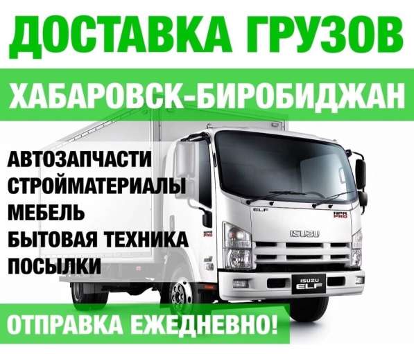 Доставка из Хабаровска