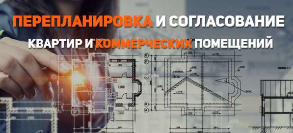 Узаконение перепланировки, переоборудования в помещении в фото 4